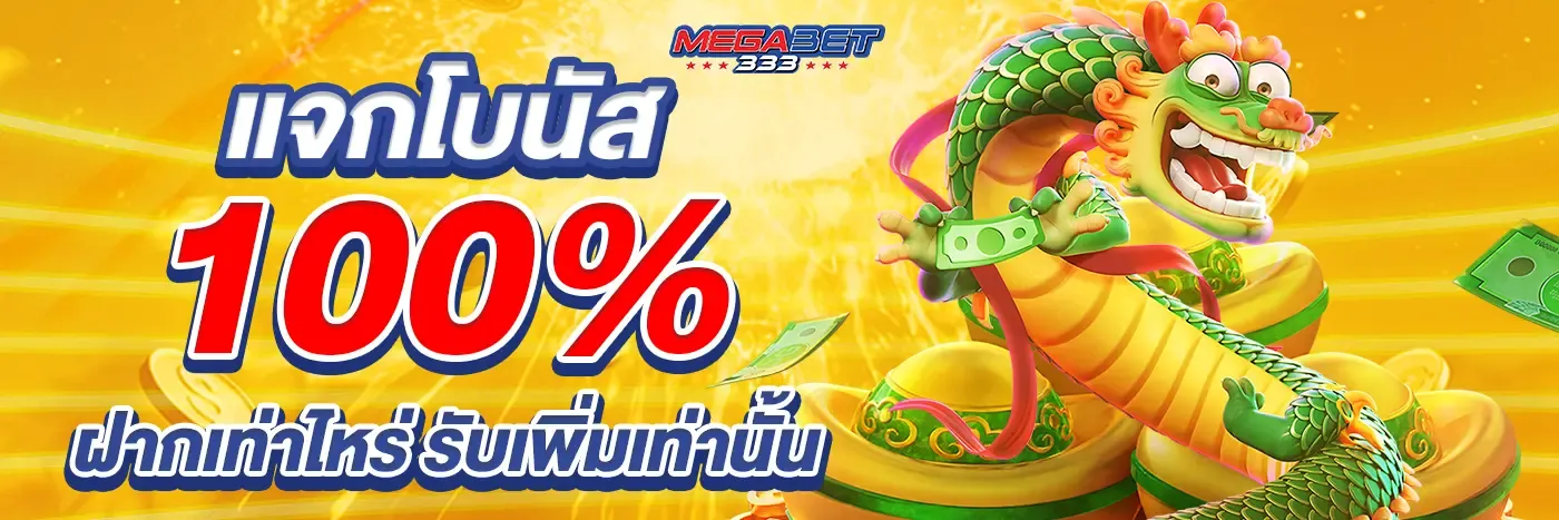 MEGABET333